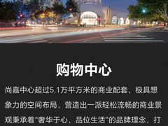 -上海尚嘉中心
