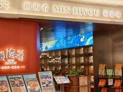 -闽海肴(北辰荟店)