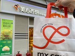 -美心西饼mx cakes(新光城市广场店)