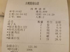 -大鸭梨烤鸭(房山店)