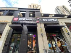 门面-曹掌柜小酒馆烧烤集团(崂山同兴路店)