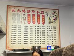 -状元楼(东大街店)