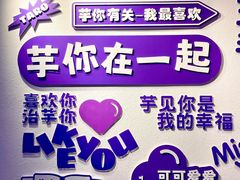 -喜乐村芋泥脑袋家族(三里屯店)