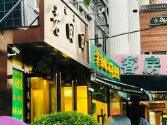 门面-老回回饺子馆(海洋馆店)