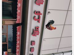 -鸡打鸣熏鸡系列(总店)