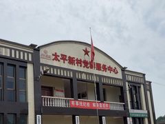 -临江后街鳝丝(临江店)