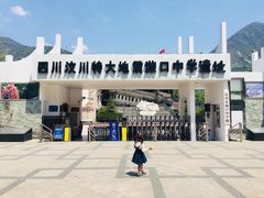 -阿坝州汶川特别旅游区