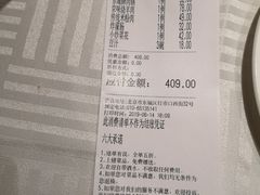 账单-四季民福烤鸭店(王府井灯市口店)