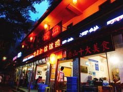 门面-古真记钵钵鸡(总店)