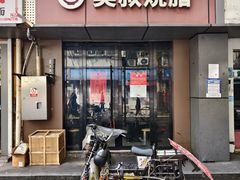 -吴叔烧腊(老虎桥店)