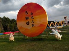-云幽谷旅游区
