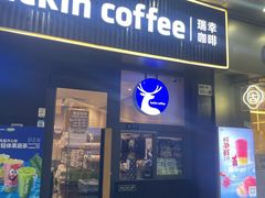 -瑞幸咖啡(灵芝地铁站A1口店)