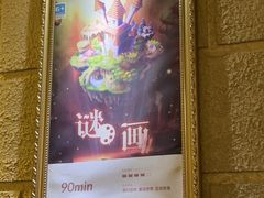 -逃脱反斗城沉浸剧情密室(北京路店)