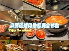 -麻蒲碳烤肉(远景路1号店)