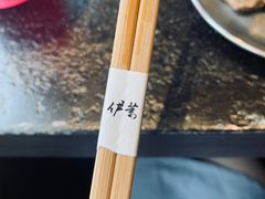 -伊茉家的烤肉店(勒泰中心店)