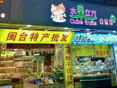 -水果立方果然鲜(升平路店)