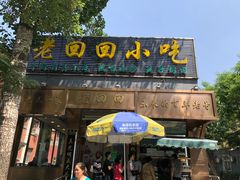 -老回回小吃(百万庄店)