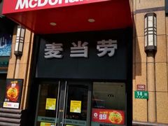 门面-麦当劳(东苑丽宝商业广场店)