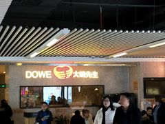 门面-大碗先生(万家丽店)