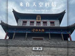 -即墨古城