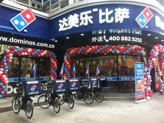 -达美乐比萨(商城路店)
