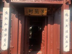 -檀园