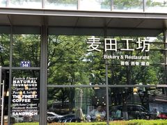 -麦田工坊(月湖店)