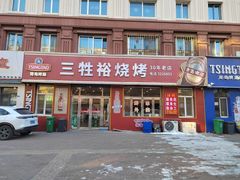 -海波肉串(金顶山大街店)