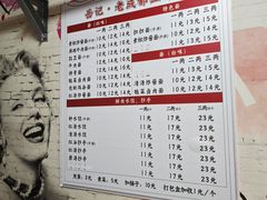 -岳记老成都三味面