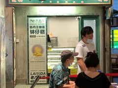 -来壹打钵仔糕(深圳文和友店)