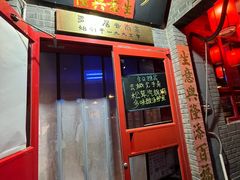 -多味居(剪子巷店)