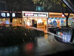 -好利来(川大店)