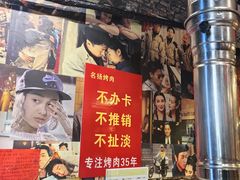 -名扬烤肉(起源店)