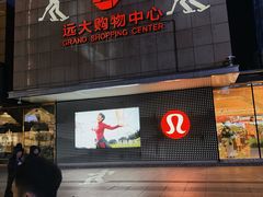 -远大购物中心(南岗店)