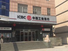 -中国工商银行(建国西路支行)