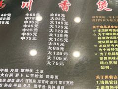 -川香煲(茅台路店)