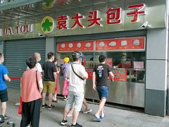 -袁大头包子(光华路店)
