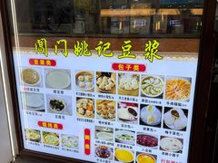 -阊门姚记豆浆(旧学前直营店)