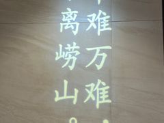 -崂山印象·青岛·海鲜渔家菜