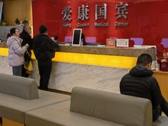 -爱康国宾体检中心(杭州滨江江南大道分院)