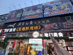 -巽寮印象美食部落餐厅·海鲜·地方特色菜(惠州体验店)