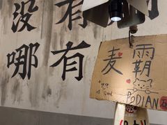 -破店肥哈·东北烧烤·夜宵(南山保利店)