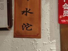 -山芋腔苏北菜(盐城滨海店)