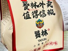 -饕林餐厅(春熙路店)