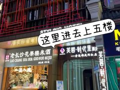 -养心阁足道馆(火宫殿一店)