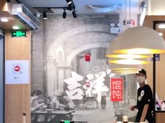 大堂-吉祥馄饨(虹桥火车站店)
