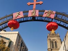 -天主教堂(莲池区)