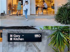 门面-GaryKitchen加里