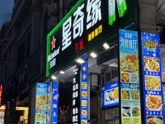 -星奇缘·海鲜餐厅(东山美食地标店)