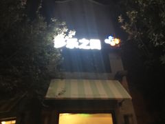-多乐之日(西苑龙湖店)